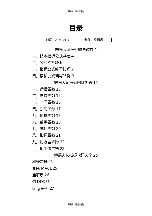 【史上最全】博易大师指标公式编写教程、指标函数大全、指标代码大全之欧阳语创编