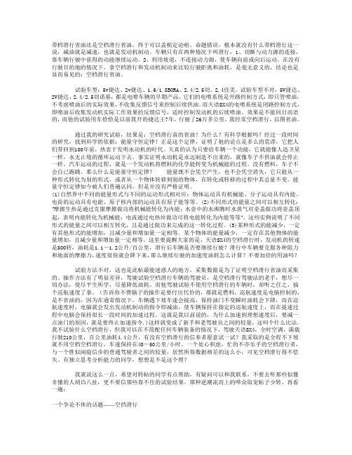 答《带档滑行省油还是空档滑行省油》