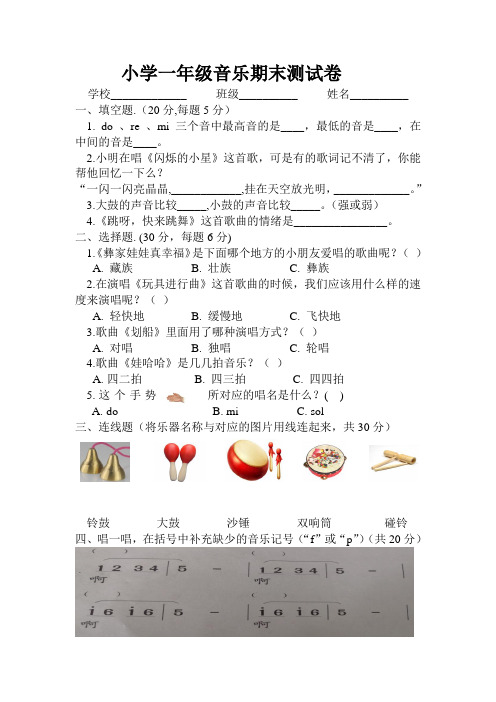 湘艺版小学一年级音乐期末测试卷