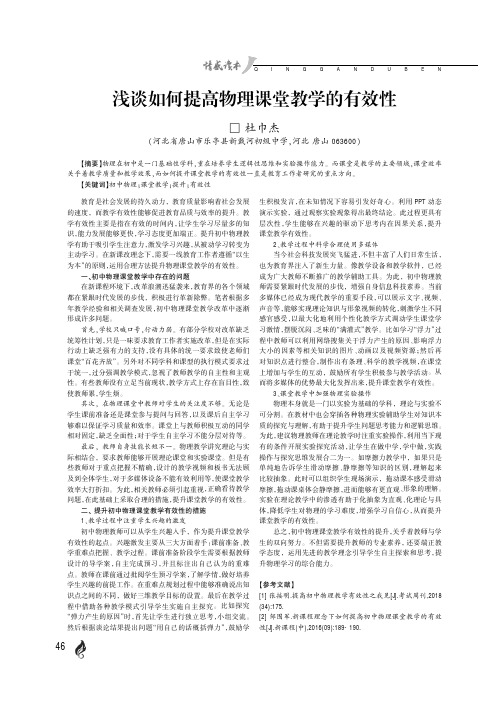 浅谈如何提高物理课堂教学的有效性