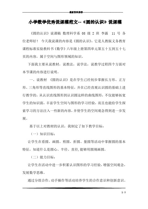 小学数学优秀说课稿范文--《圆的认识》说课稿