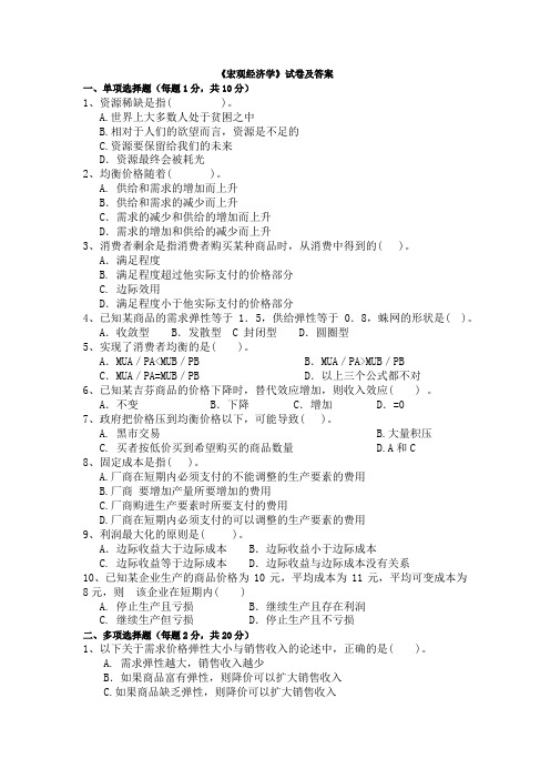 沈阳工业大学《宏观经济学》试卷及答案 (2)