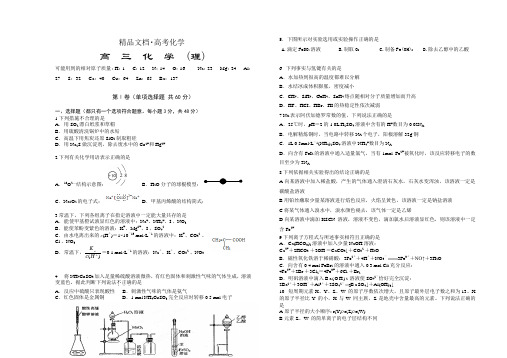 精修版山西高三月考(12月)化学试卷(含答案)