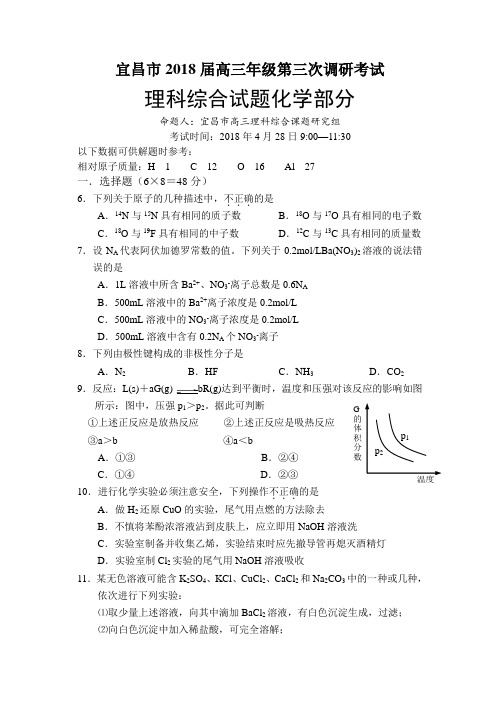 最新-2018年宜昌市高三第2次理综调研化学部分 精品