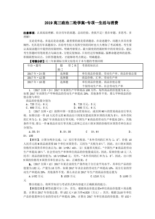 2019高三政治二轮学案-专项一生活与消费