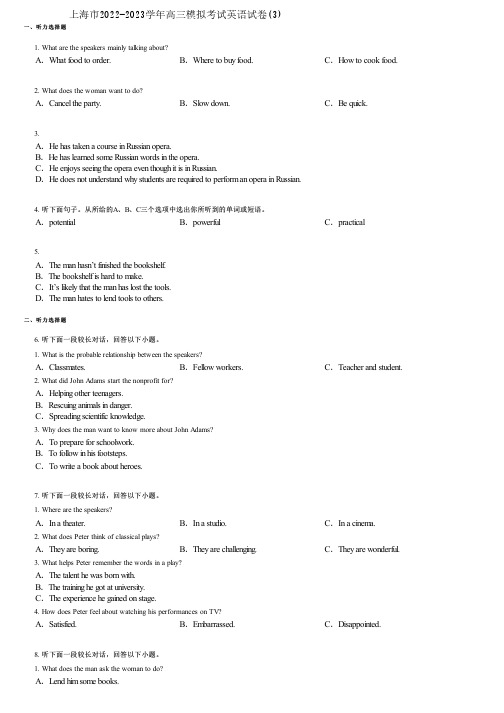 上海市2022-2023学年高三模拟考试英语试卷(3)