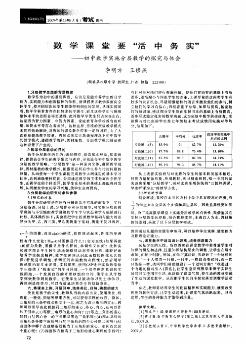 数学课堂要“活中务实”——初中数学实施分层教学的探究与体会