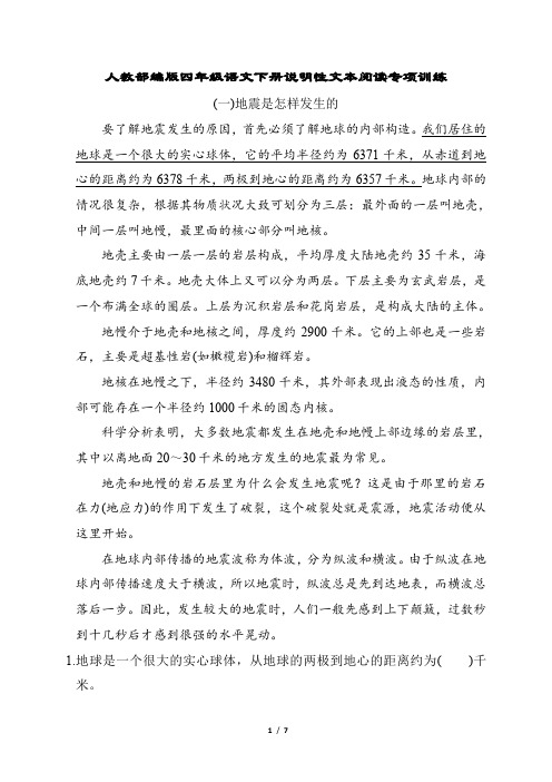 人教部编版四年级语文下册说明性文本阅读专项训练含答案