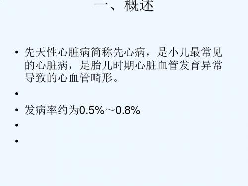 执业医师先天性心脏病