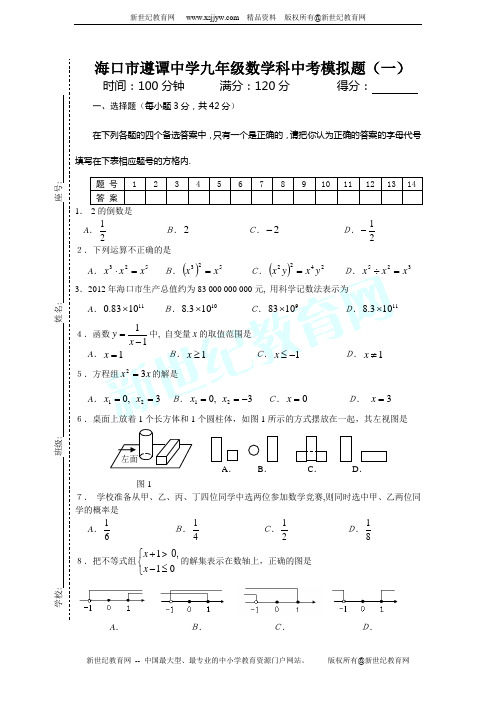 2013年海南省中考数学科模拟试题(2)(含答案)