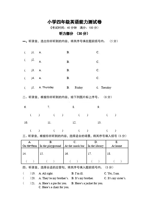 小学四年级英语能力测评卷