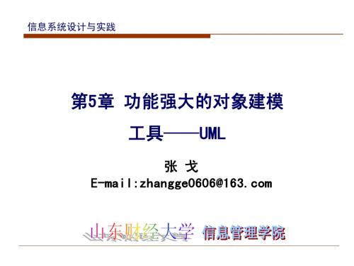 第5章-功能强大的对象建模工具——UML