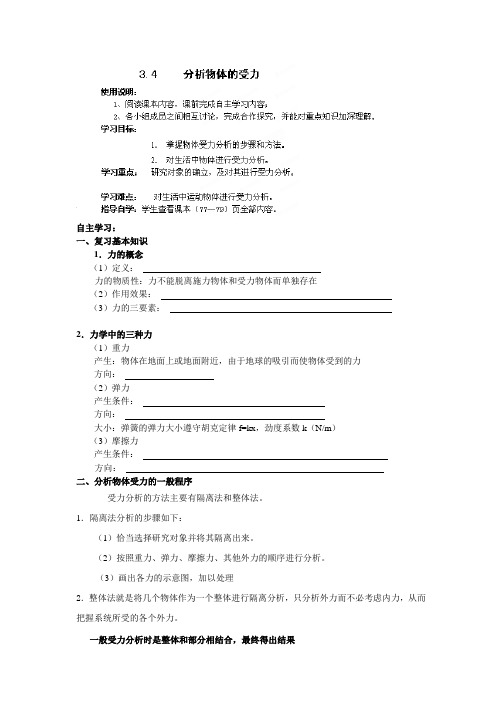 陕西省神木县第六中学高中物理沪科版必修一34 分析物体的受力 学案