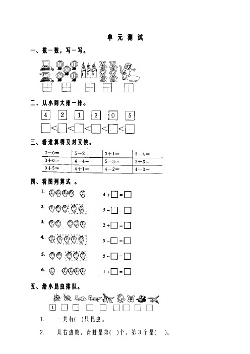 【人教版】2018-2019年度一年级(上)数学：单元测试卷(三)(含答案).doc