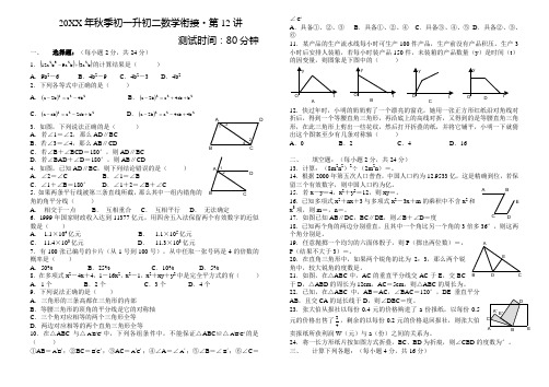 初一升 初二数学衔接