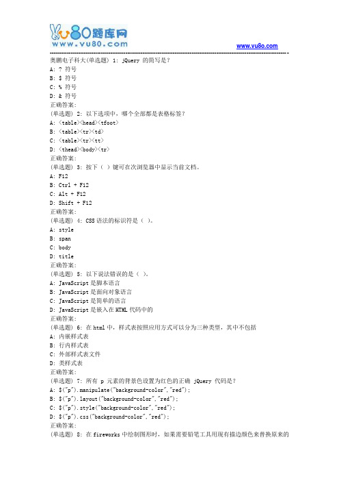 科大18春《网页设计与制作》在线作业1