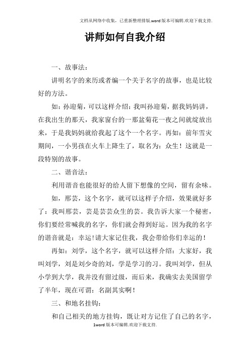 讲师如何自我介绍