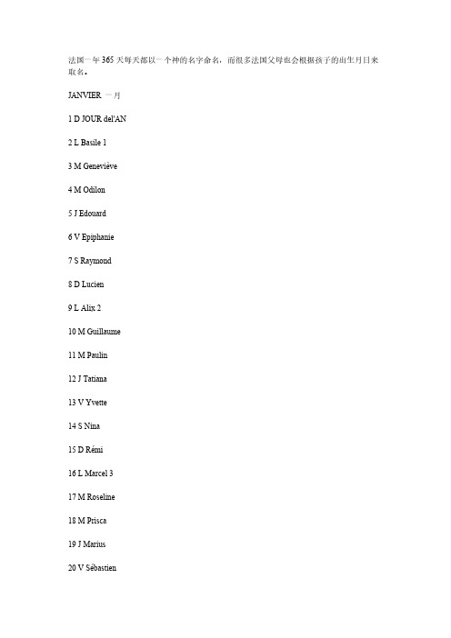 [VIP专享]法国一年365天每天都以一个神的名字命名