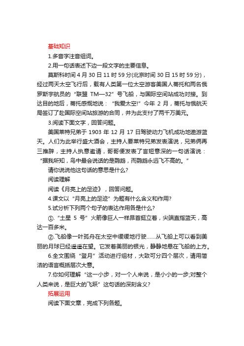 《月亮上的足迹》课后练习及答案