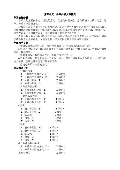 最新人教版五年级数学下册第四单元导学案