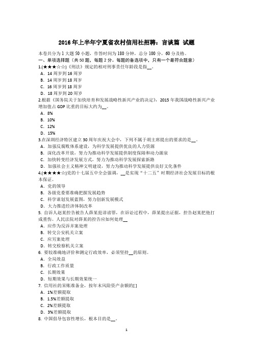 2016年上半年宁夏省农村信用社招聘：言谈篇 试题