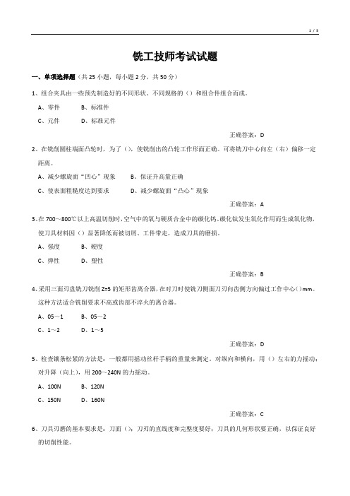 铣工技师考试试题