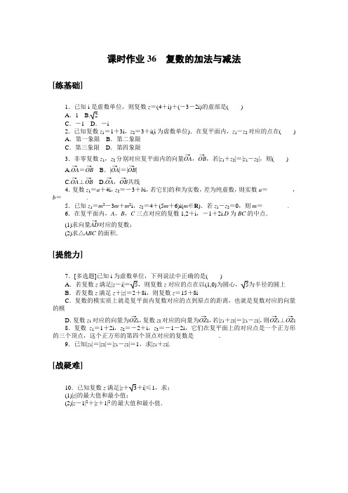 高中数学课时作业(北师大版必修第二册)课时作业36