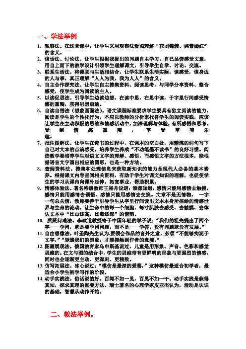 教师招考教法、学法举例