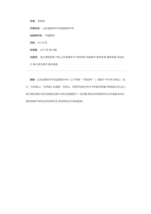 为幸福人生奠基——宁阳四中语文课程改革的实践探索