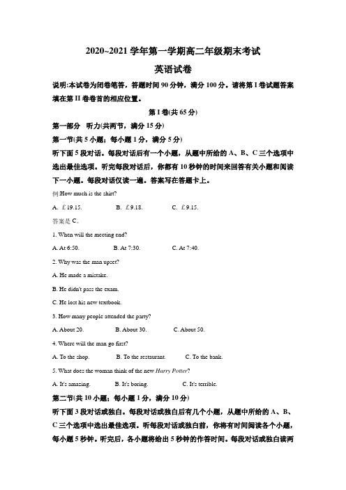 2020-2021学年山西省太原市高二上学期期末英语试题(解析版)