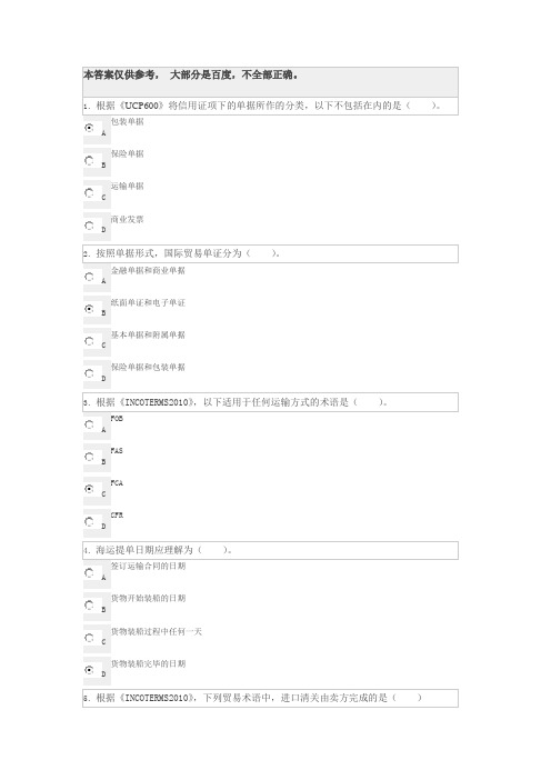 2014商务单证继续教育