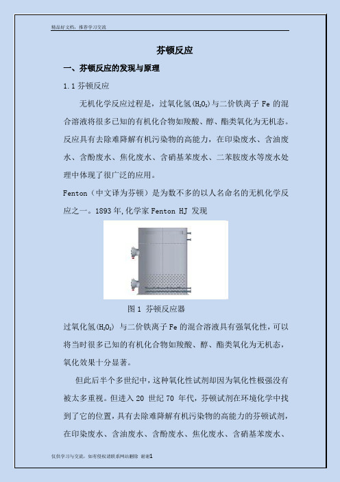 最新芬顿反应的发现与原理