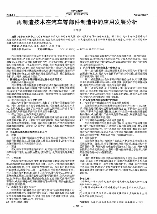 再制造技术在汽车零部件制造中的应用发展分析