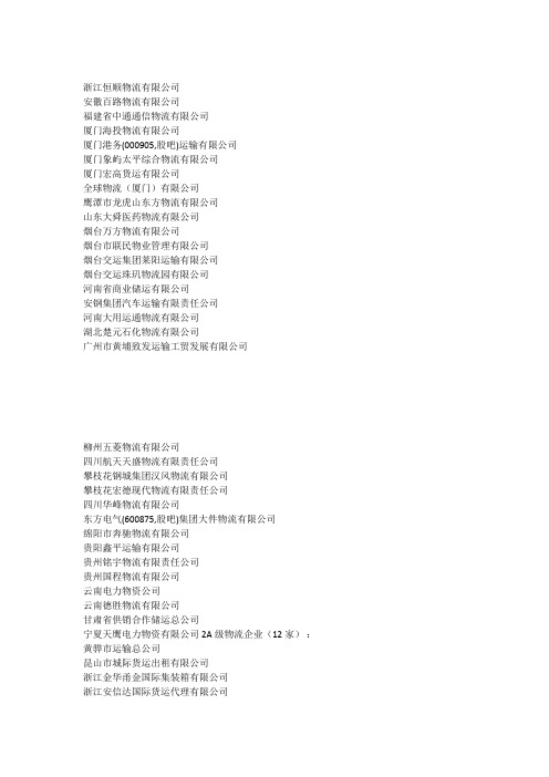 物流企业名单