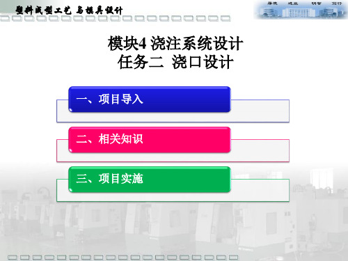 浇口设计