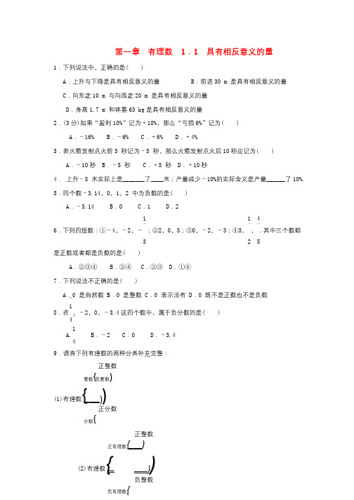 七年级数学上册第1章有理数练习打包18套 湘教版(付,70)