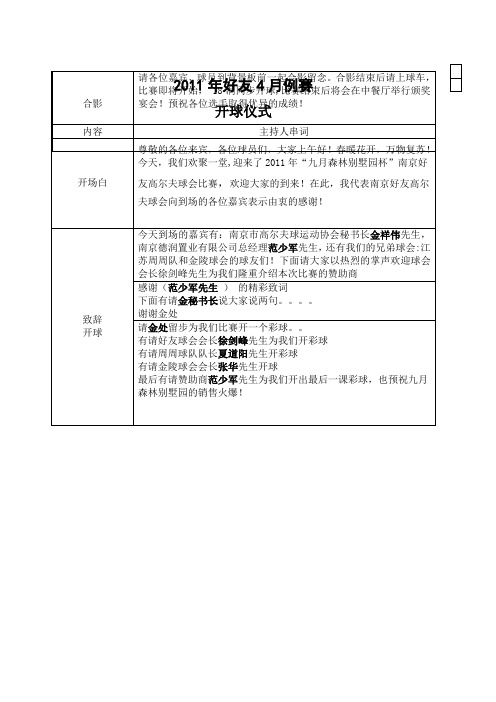 4月开球仪式串词