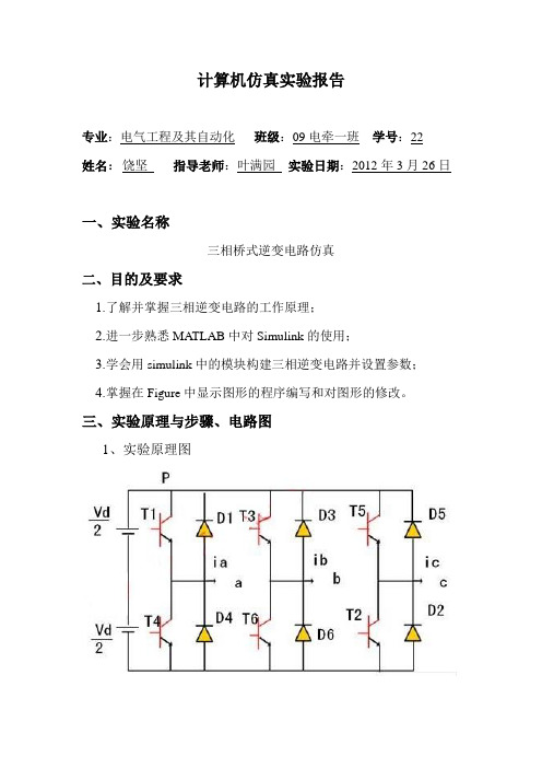 计算机仿真实验