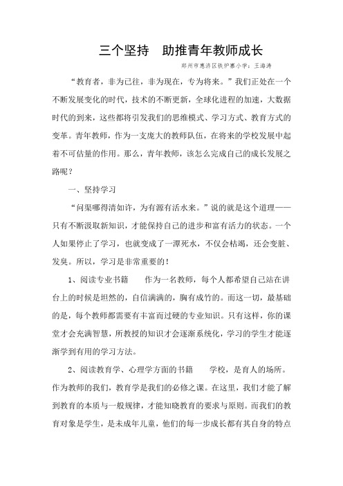 惠济征稿 三个坚持  助推青年教师成长