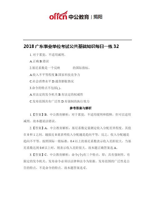 2019广东揭阳市事业单位考试行政职业能力测验每日一练32