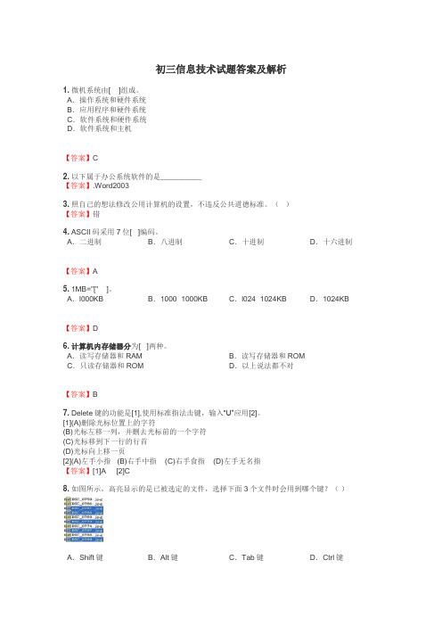 初三信息技术试题大全
