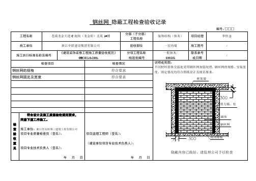 抹灰隐蔽工程检查验收记录1