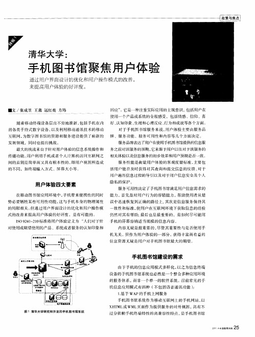 清华大学：手机图书馆聚焦用户体验