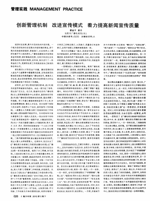 创新管理机制改进宣传模式着力提高新闻宣传质量