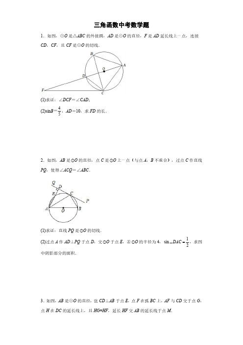 三角函数中考数学题