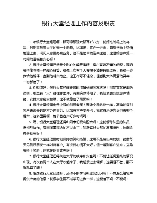 银行大堂经理工作内容及职责