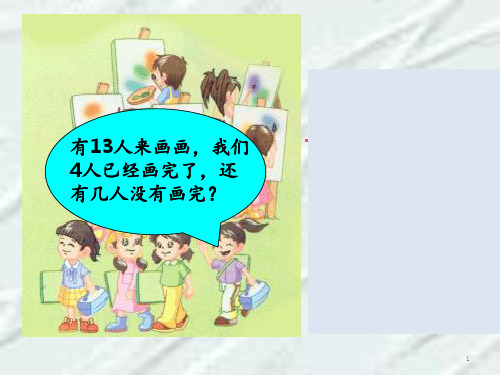 一年级数学应用题 ppt课件