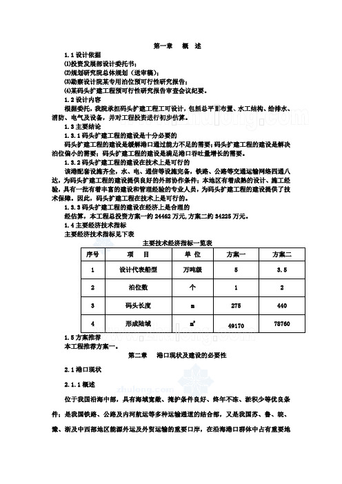 某扩建码头可行性论证报告