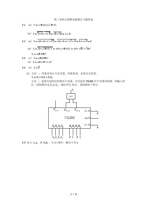 数字电路第四版第三章习题答案