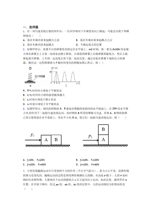 初二物理第二学期运动和力单元 易错题难题综合模拟测评学能测试